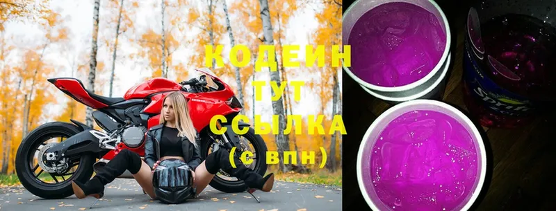 Кодеиновый сироп Lean Purple Drank  Кушва 